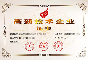 華泰榮獲國家高新技術企業